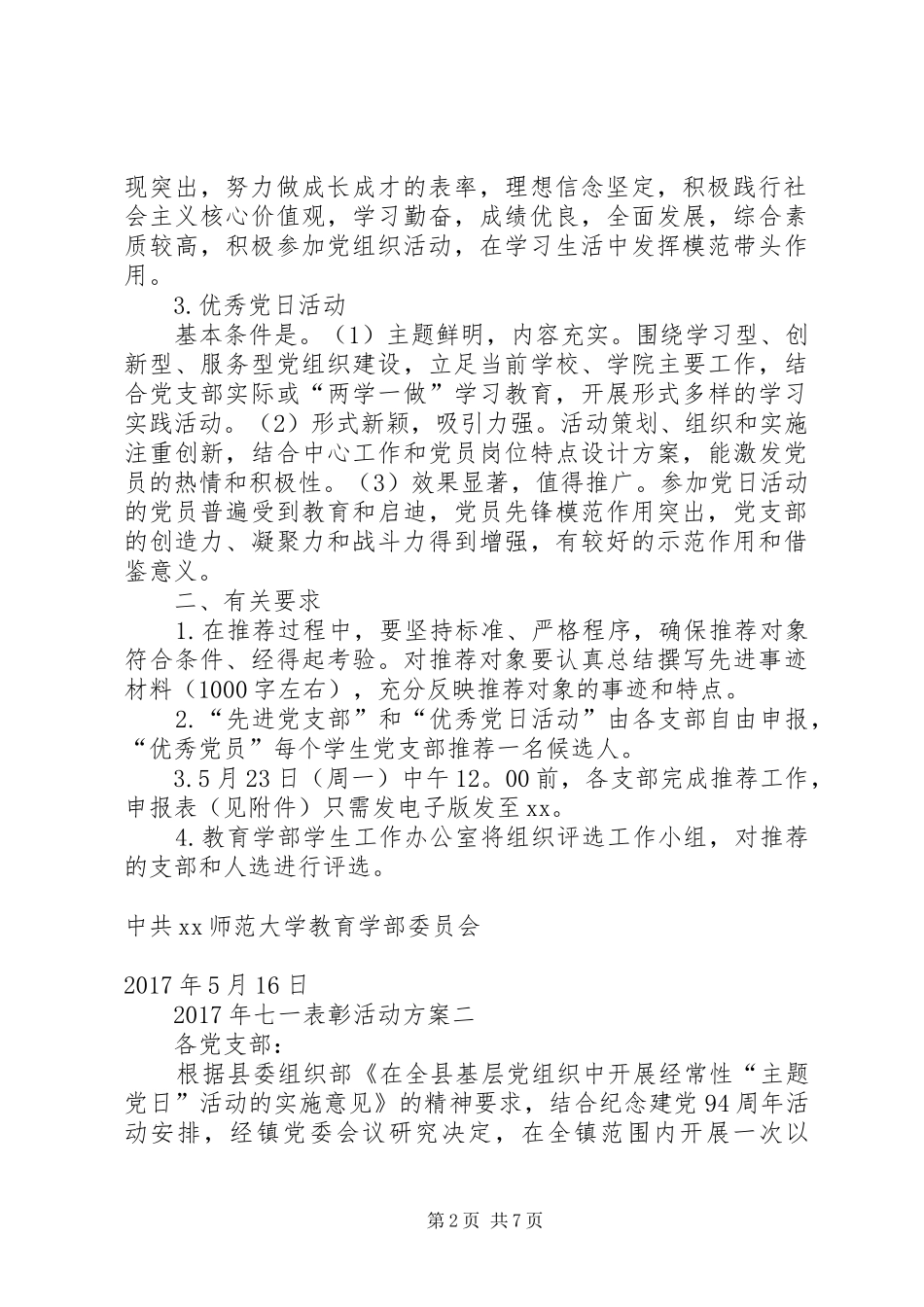 XX年七一表彰活动实施方案 _第2页