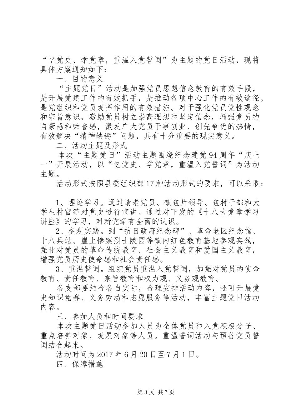XX年七一表彰活动实施方案 _第3页