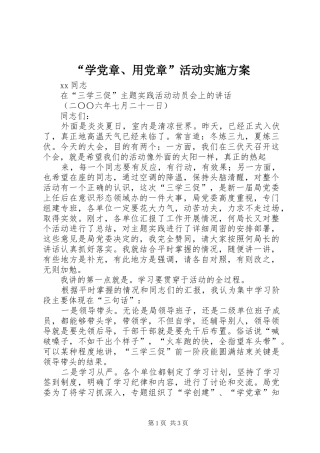 “学党章、用党章”活动方案 