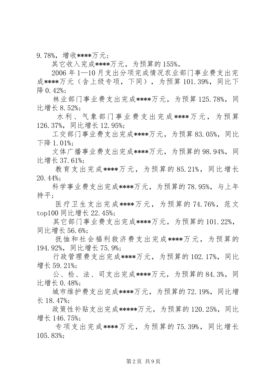 X县财政预(决)算报告 _第2页