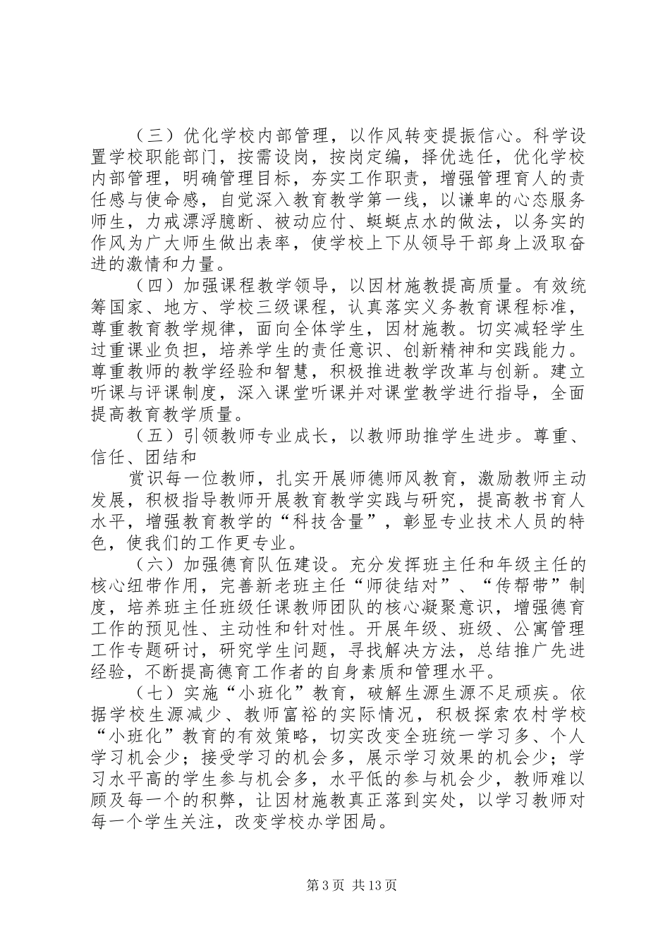 杨舒中学治校方案_第3页