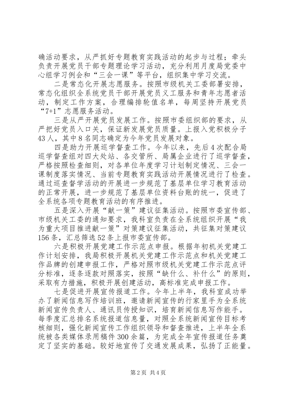 组织宣传科XX年上半年工作总结和下半年工作打算_第2页