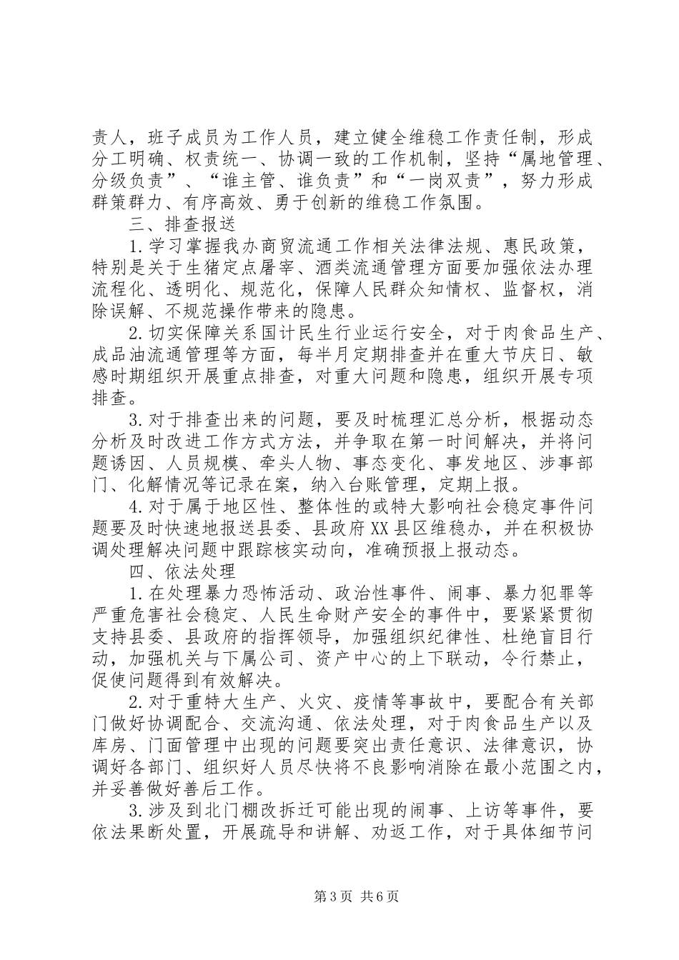 商管办综治宣传月活动实施方案3篇_第3页