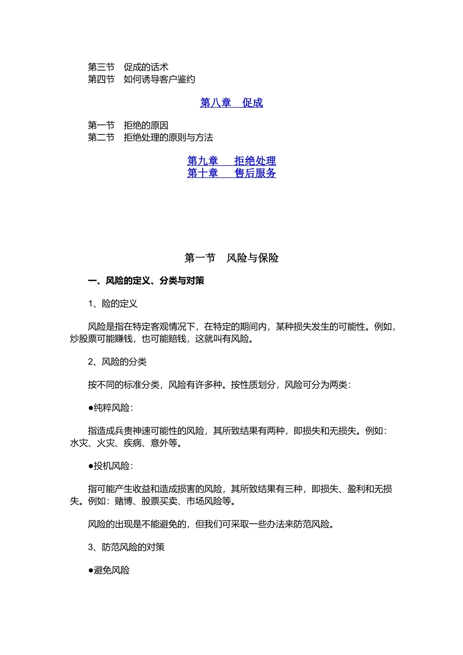 《新人培训手册》(1)_第2页