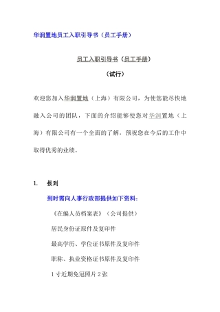 某公司员工入职引导书