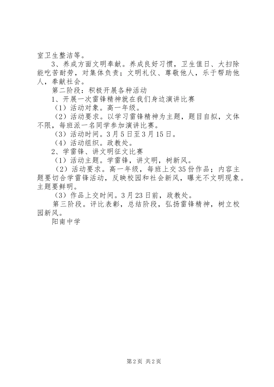 阳南中学“雷锋精神”月活动实施方案_第2页