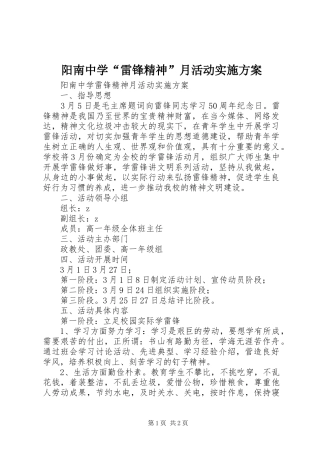 阳南中学“雷锋精神”月活动实施方案
