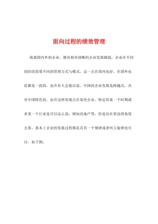 面向过程的绩效管理(1)