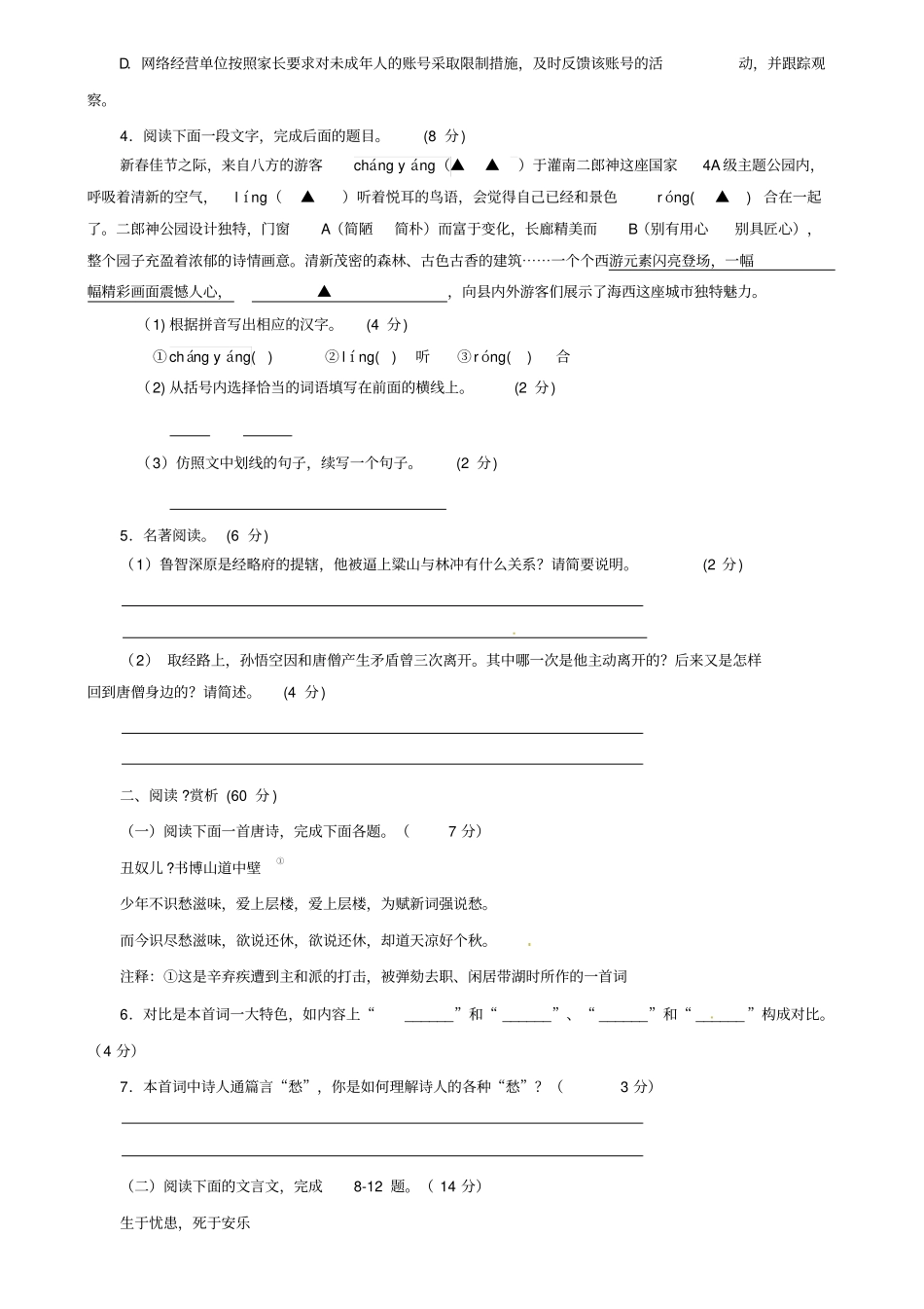 (含七套中考模拟卷)广州市八一实验学校2018-2019学年中考语文一模试卷word版有答案_第2页