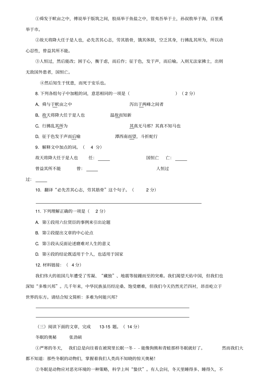 (含七套中考模拟卷)广州市八一实验学校2018-2019学年中考语文一模试卷word版有答案_第3页