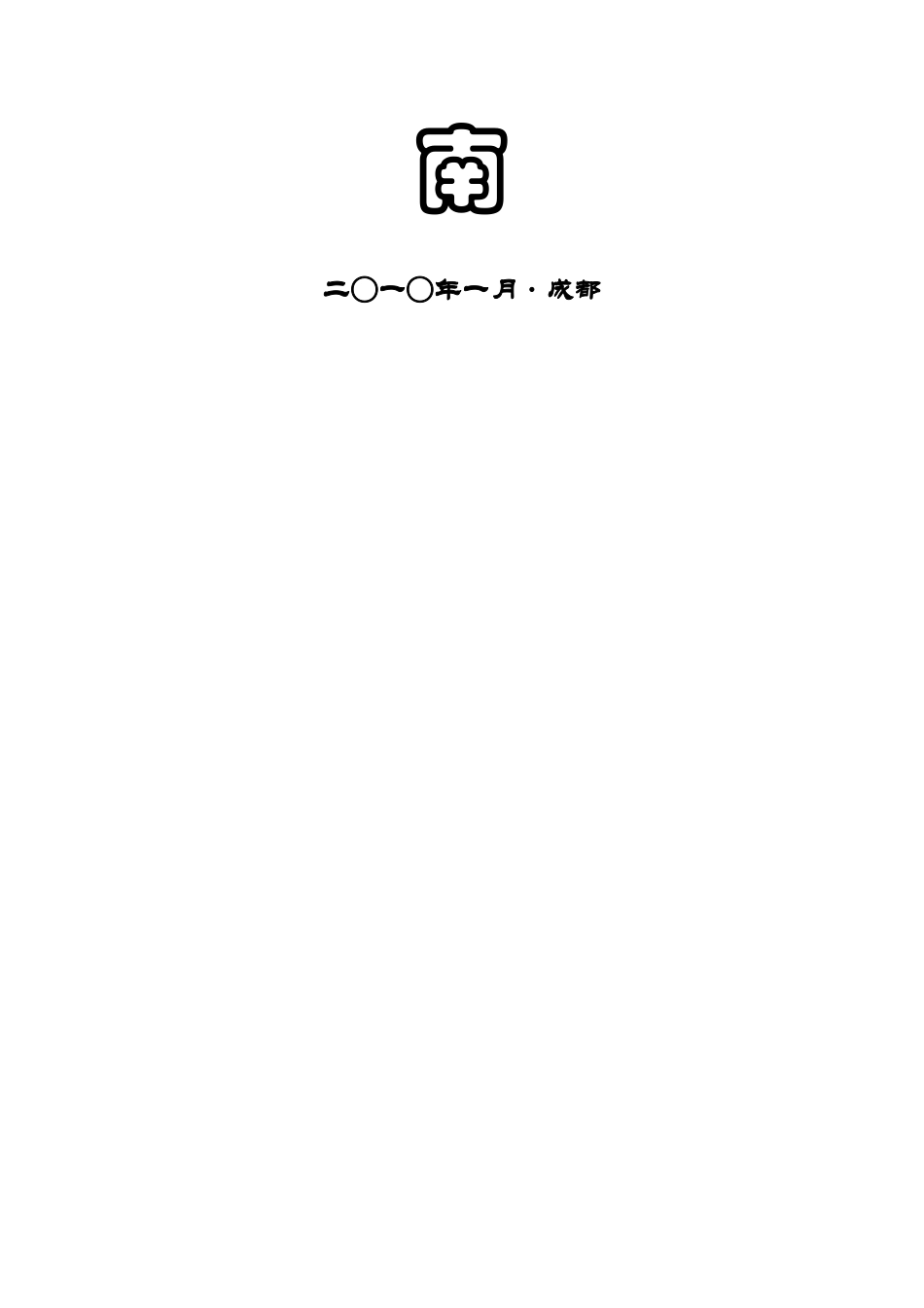 第一届社员代表大会第四次会议_第2页