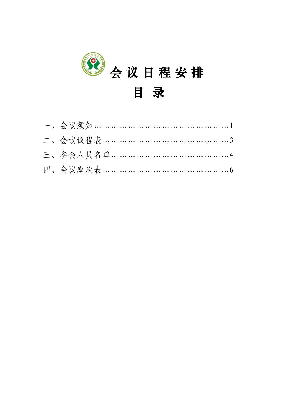 第一届社员代表大会第四次会议_第3页