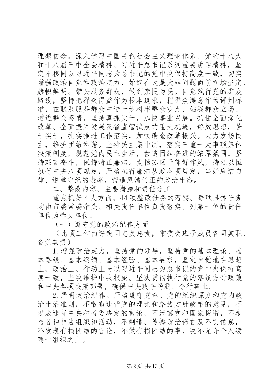市委常委会党的群众路线教育实践活动整改方案（5）_第2页