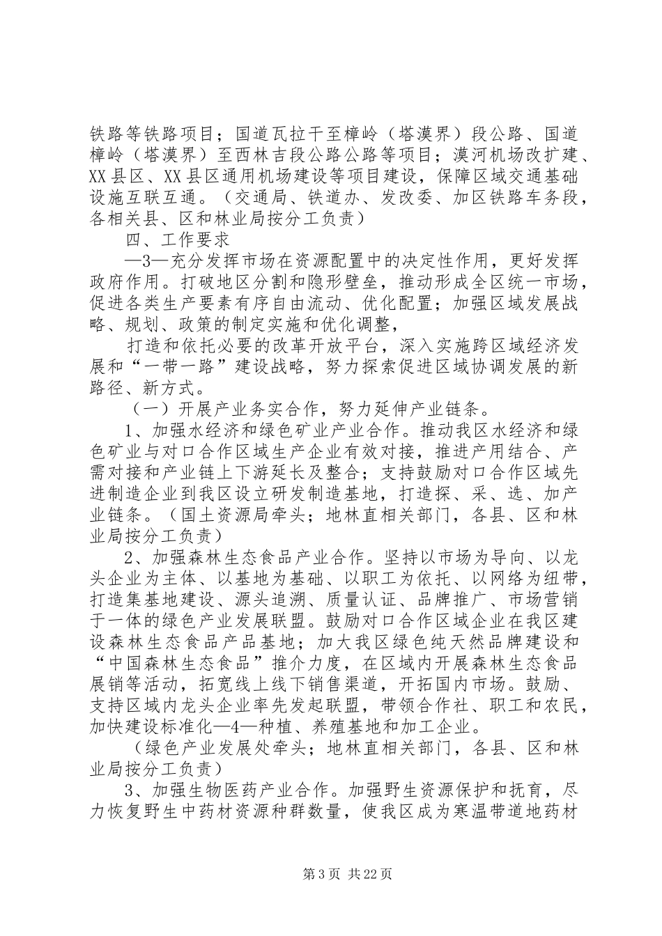 一、区域协调发展落实行动方案_第3页