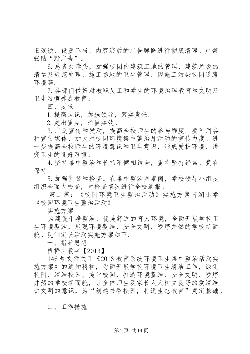 校园环境整治周活动实施方案_第2页
