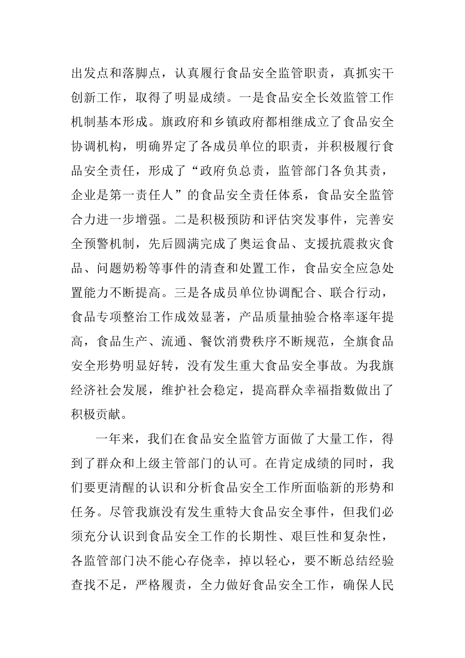 论在全旗食品安全工作会议上的讲话_第2页