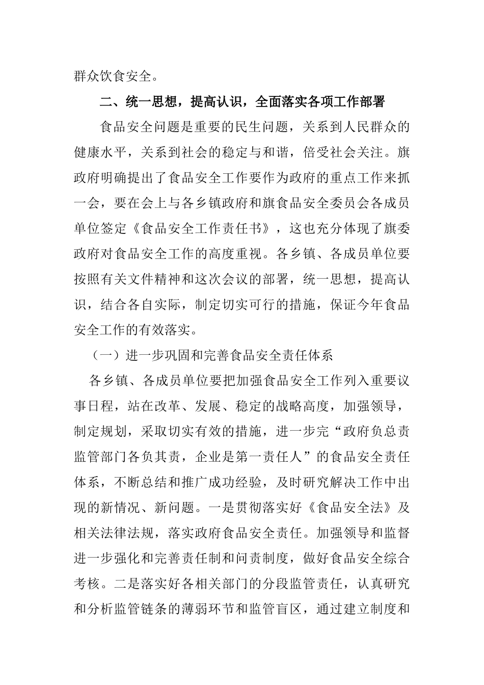 论在全旗食品安全工作会议上的讲话_第3页
