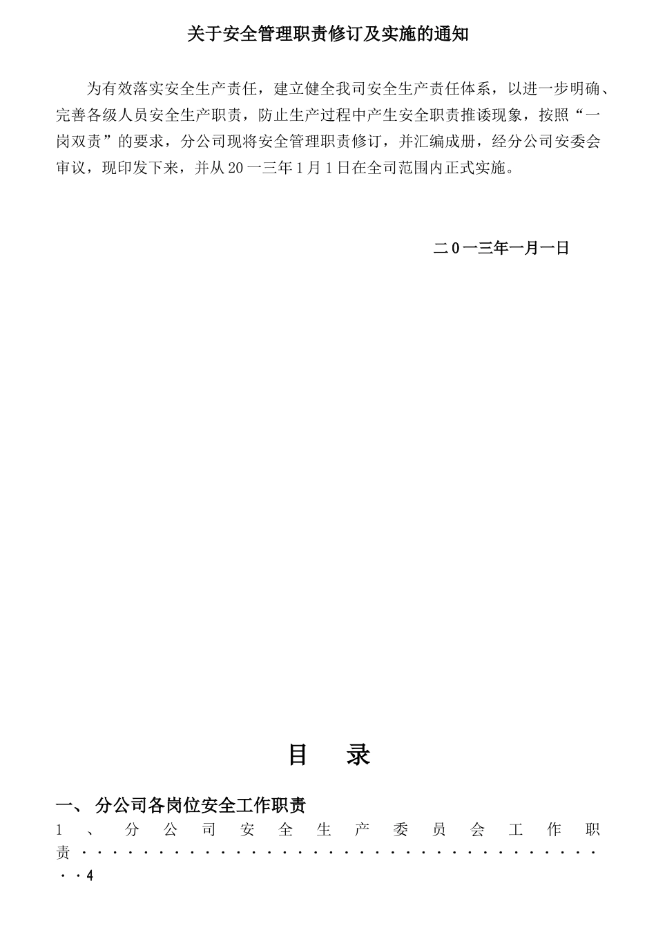 安全工作职责大全_第2页