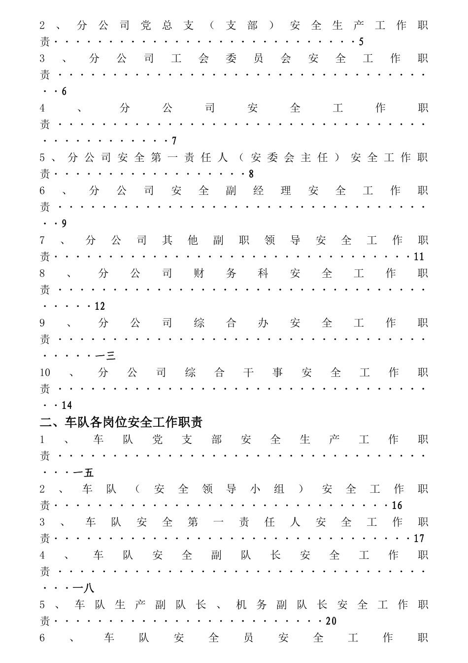 安全工作职责大全_第3页
