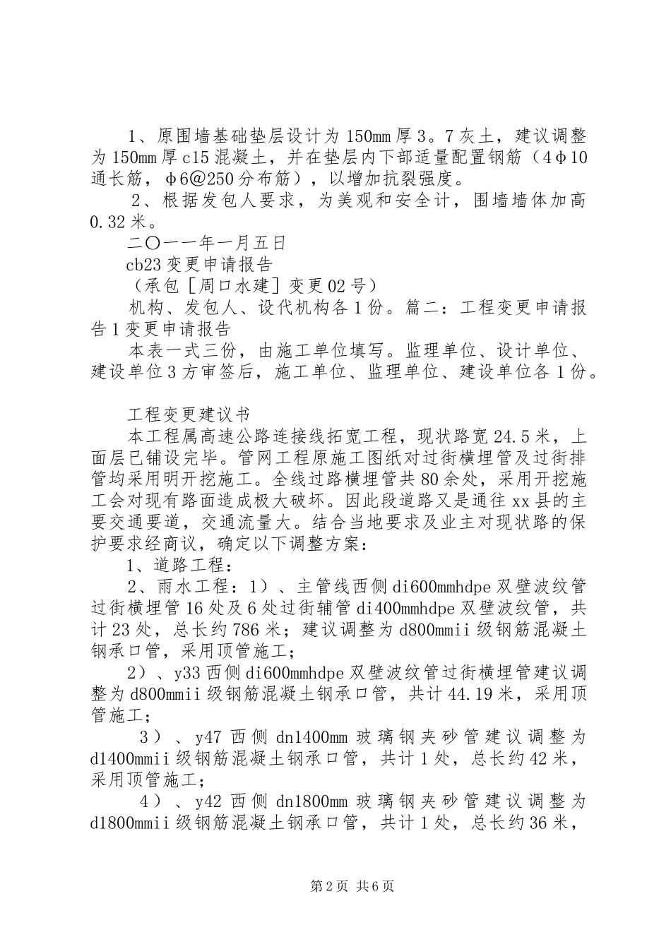 变更工程价款报告格式 _第2页