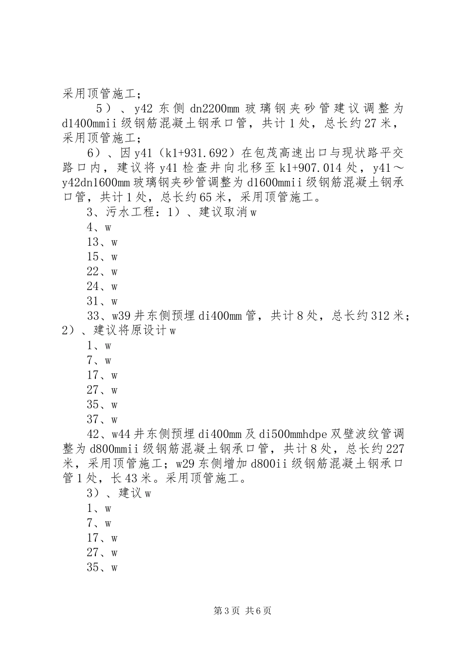 变更工程价款报告格式 _第3页