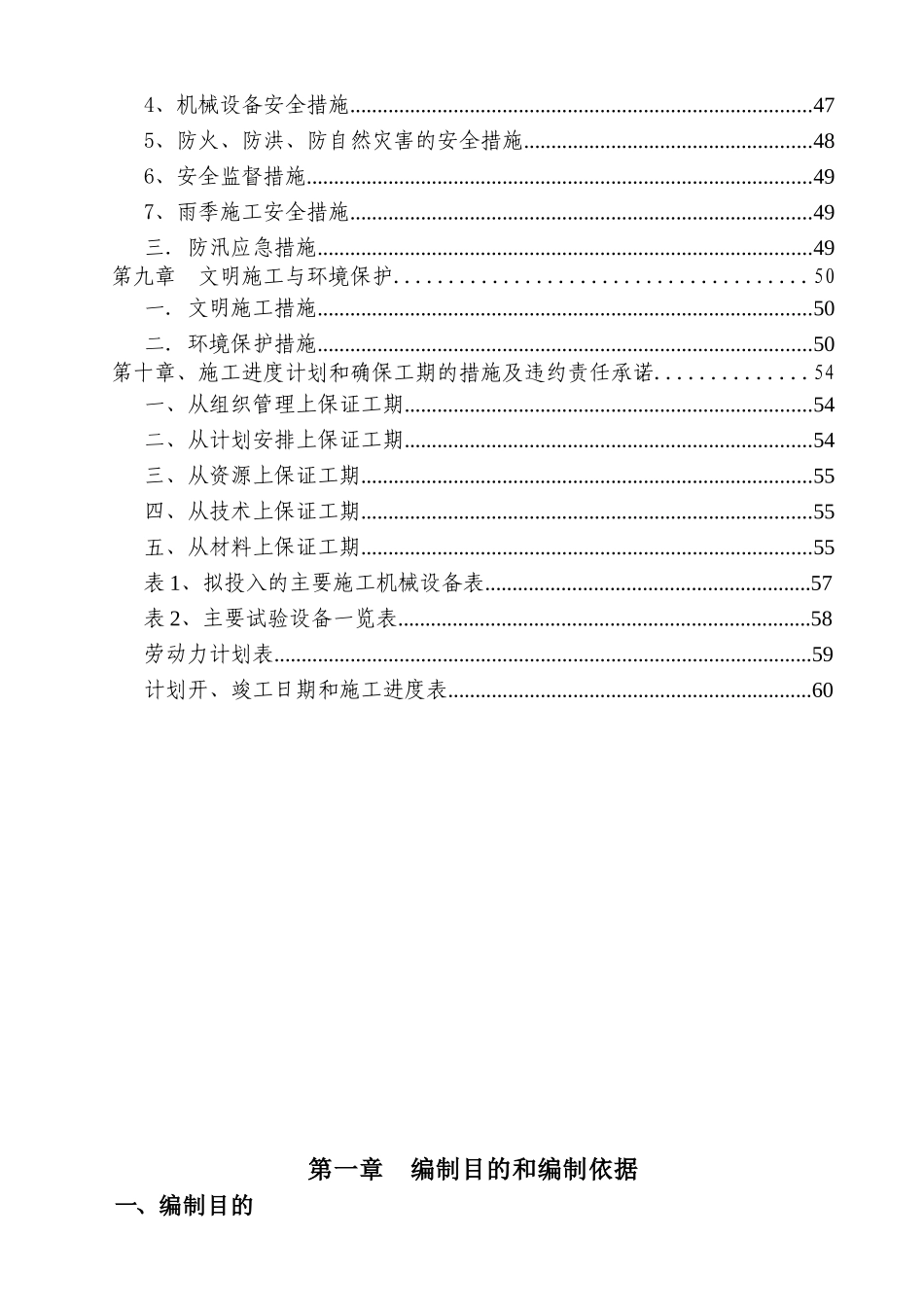 创业大道施工组织设计_第2页
