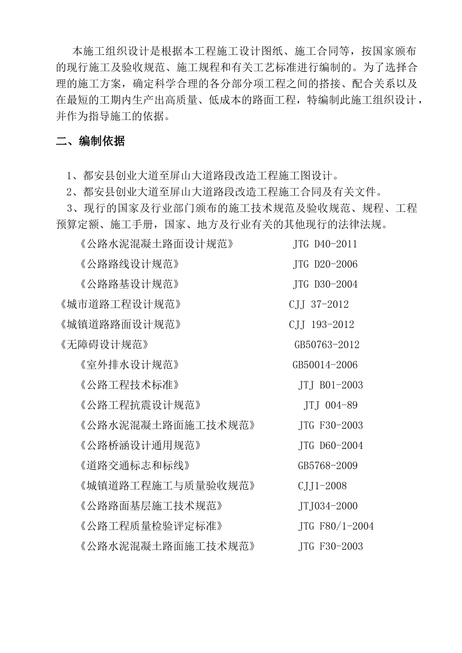 创业大道施工组织设计_第3页