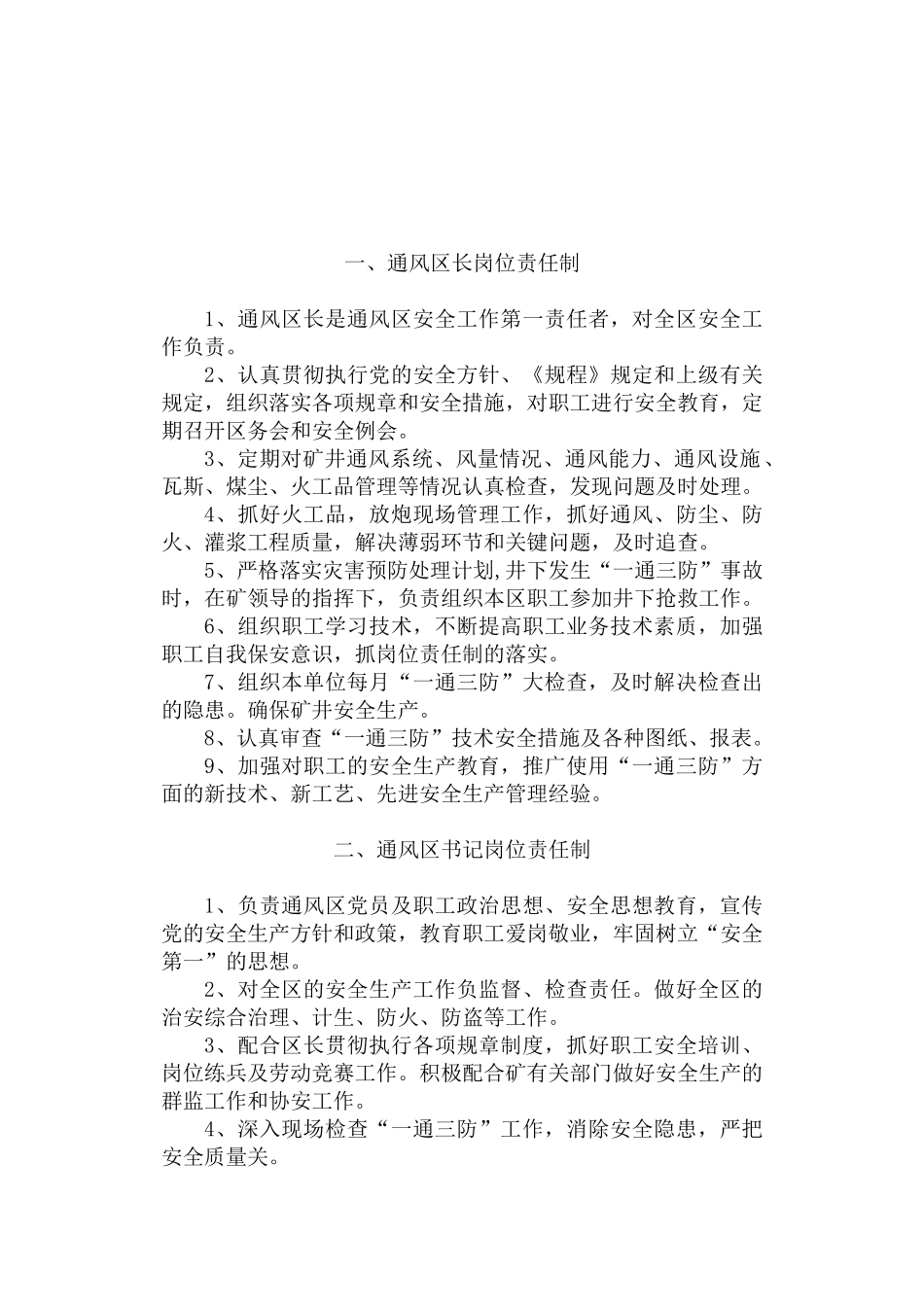 “一通三防”各工种岗位责任制汇编_第2页