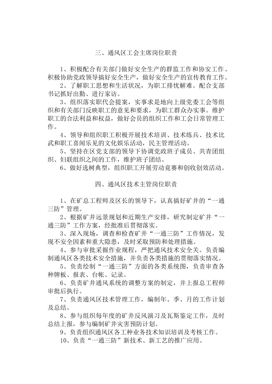 “一通三防”各工种岗位责任制汇编_第3页