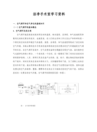 洁净手术室培训教材