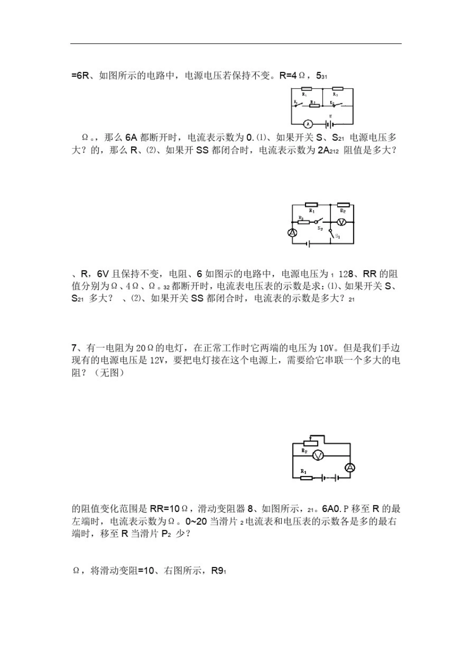 完整版欧姆定律基础计算练习题含答案_第2页