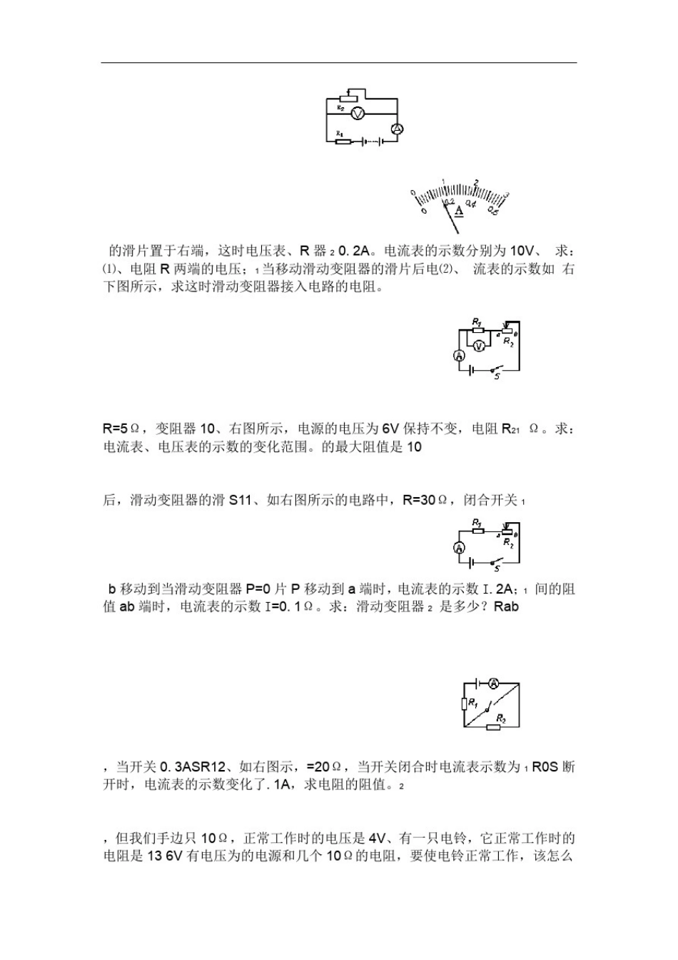 完整版欧姆定律基础计算练习题含答案_第3页