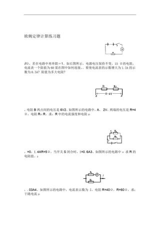 完整版欧姆定律基础计算练习题含答案