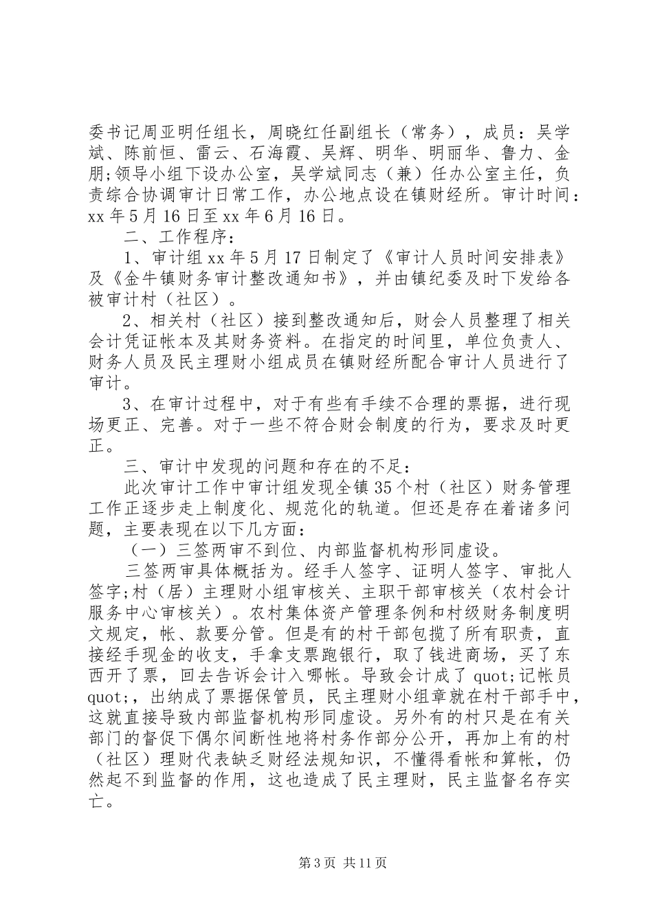 村级账务审计报告范文3篇 _第3页