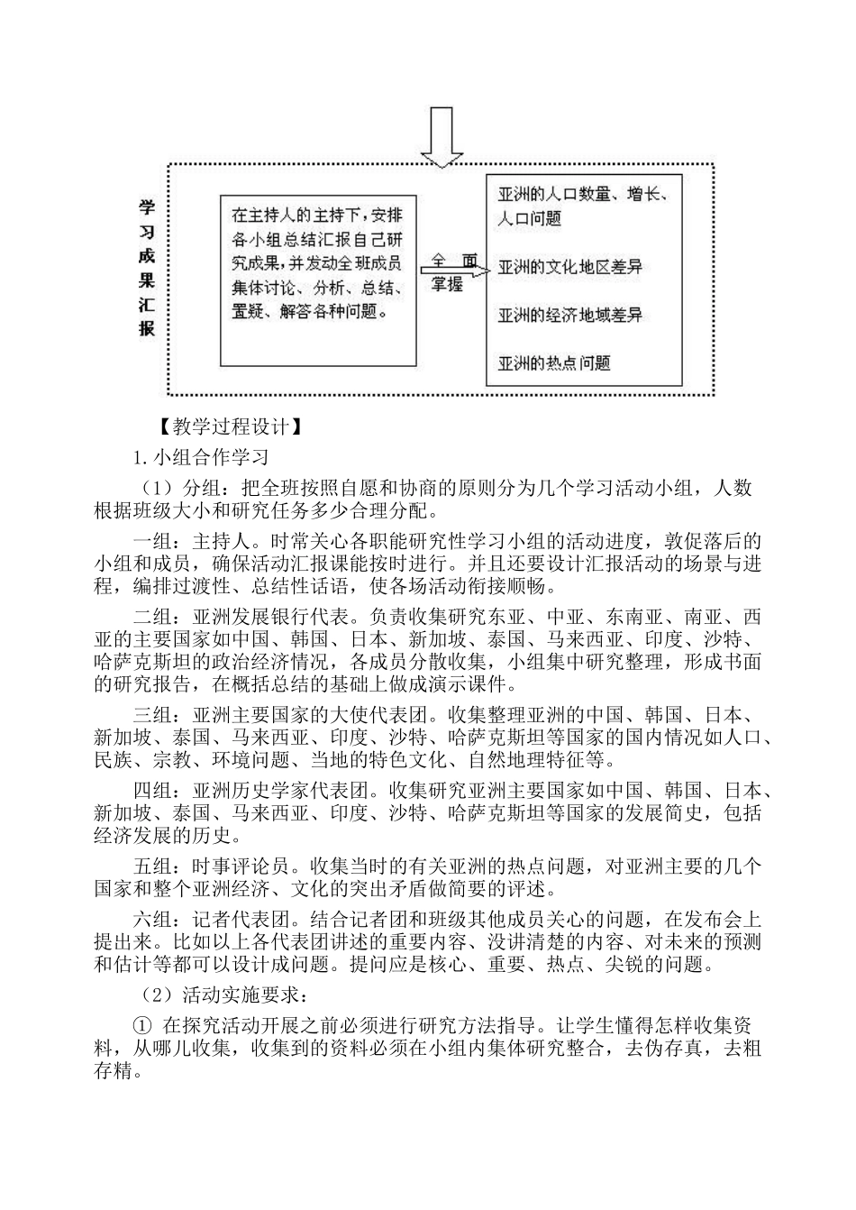 第六章第二节人文环境_第2页