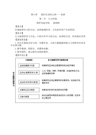 第六章第二节人文环境