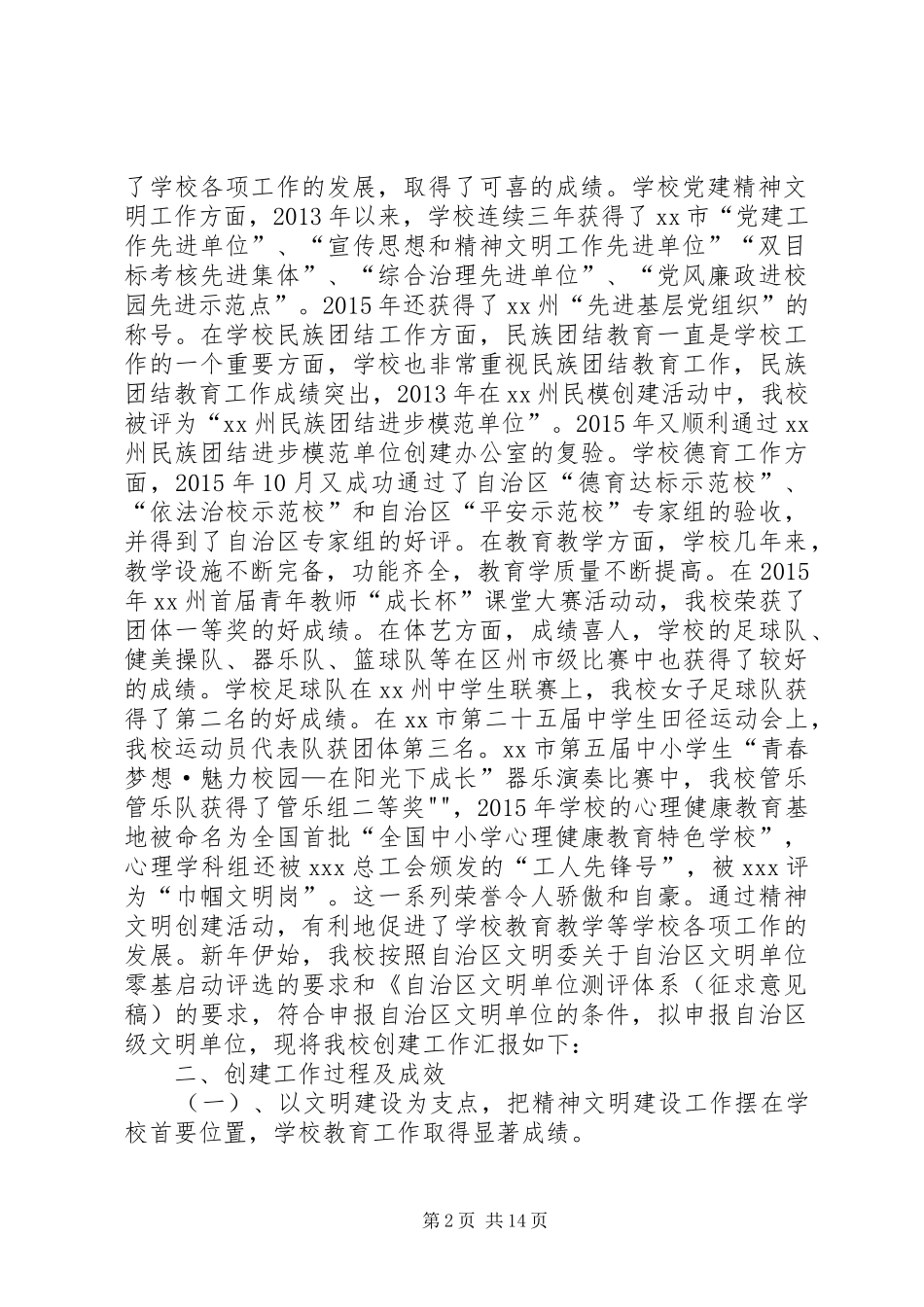 XX县区第X中学争创文明单位的申请报告2 _第2页