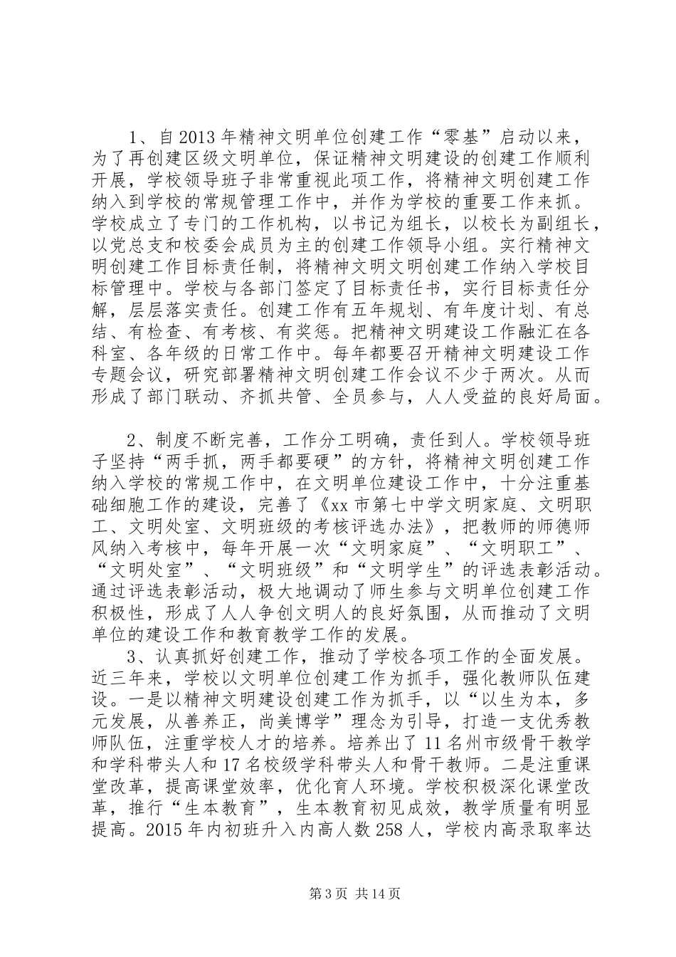 XX县区第X中学争创文明单位的申请报告2 _第3页