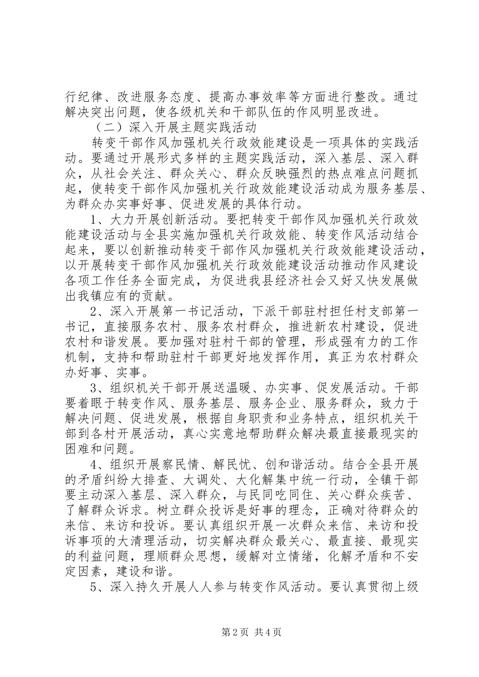 转变干部作风加强行政效能建设方案_第2页