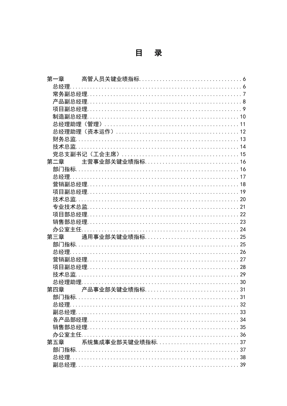 《第三篇成长型企业部门及岗位KPI指标库》_第2页