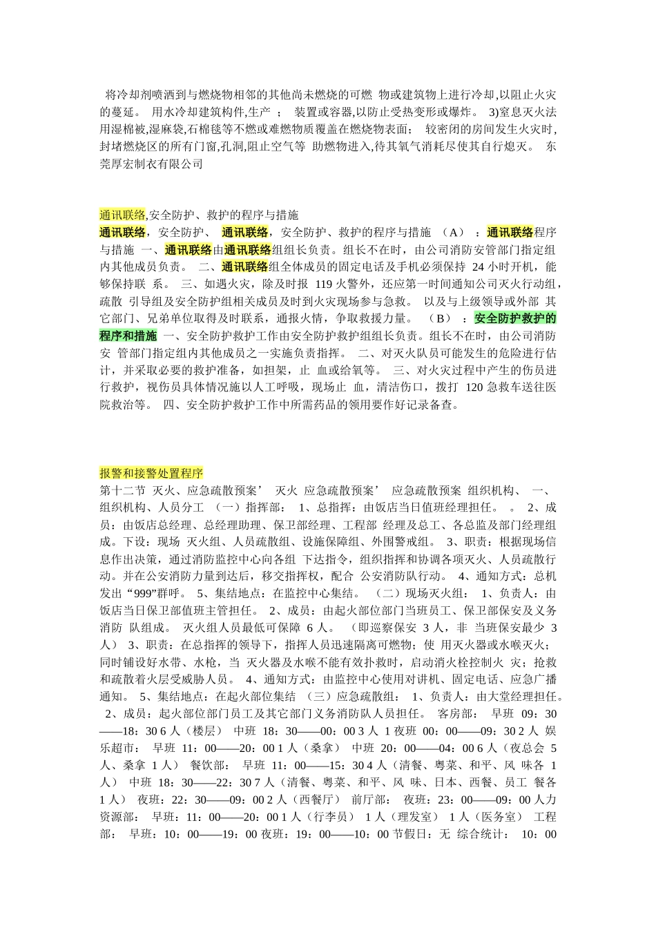 单位消防安全基本情况_第2页