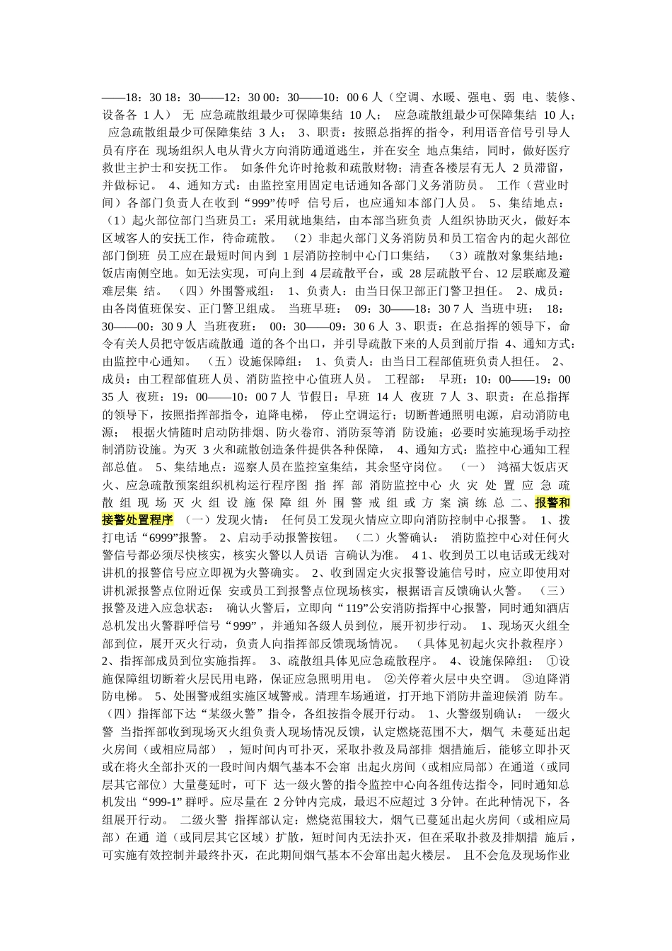 单位消防安全基本情况_第3页