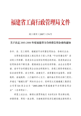 福建省工商行政管理局文件
