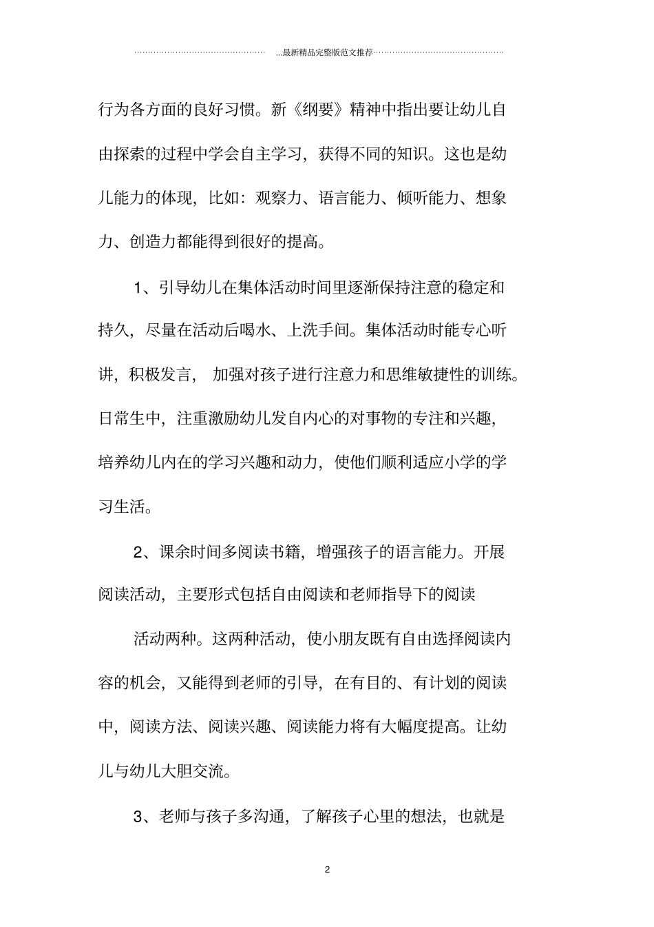 幼儿园学前班学期计划_第2页