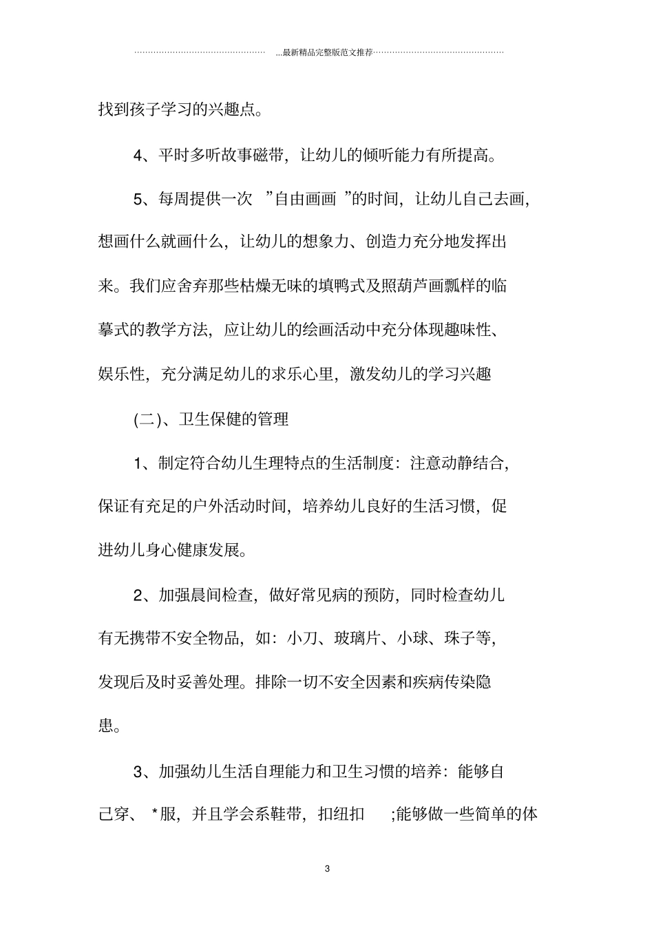 幼儿园学前班学期计划_第3页