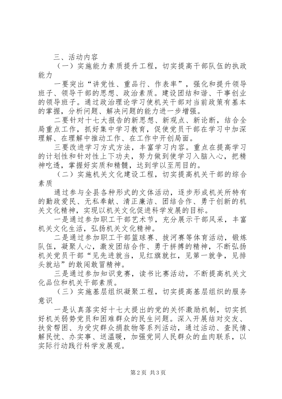 招商科学发展观党员先锋行活动实施方案_第2页