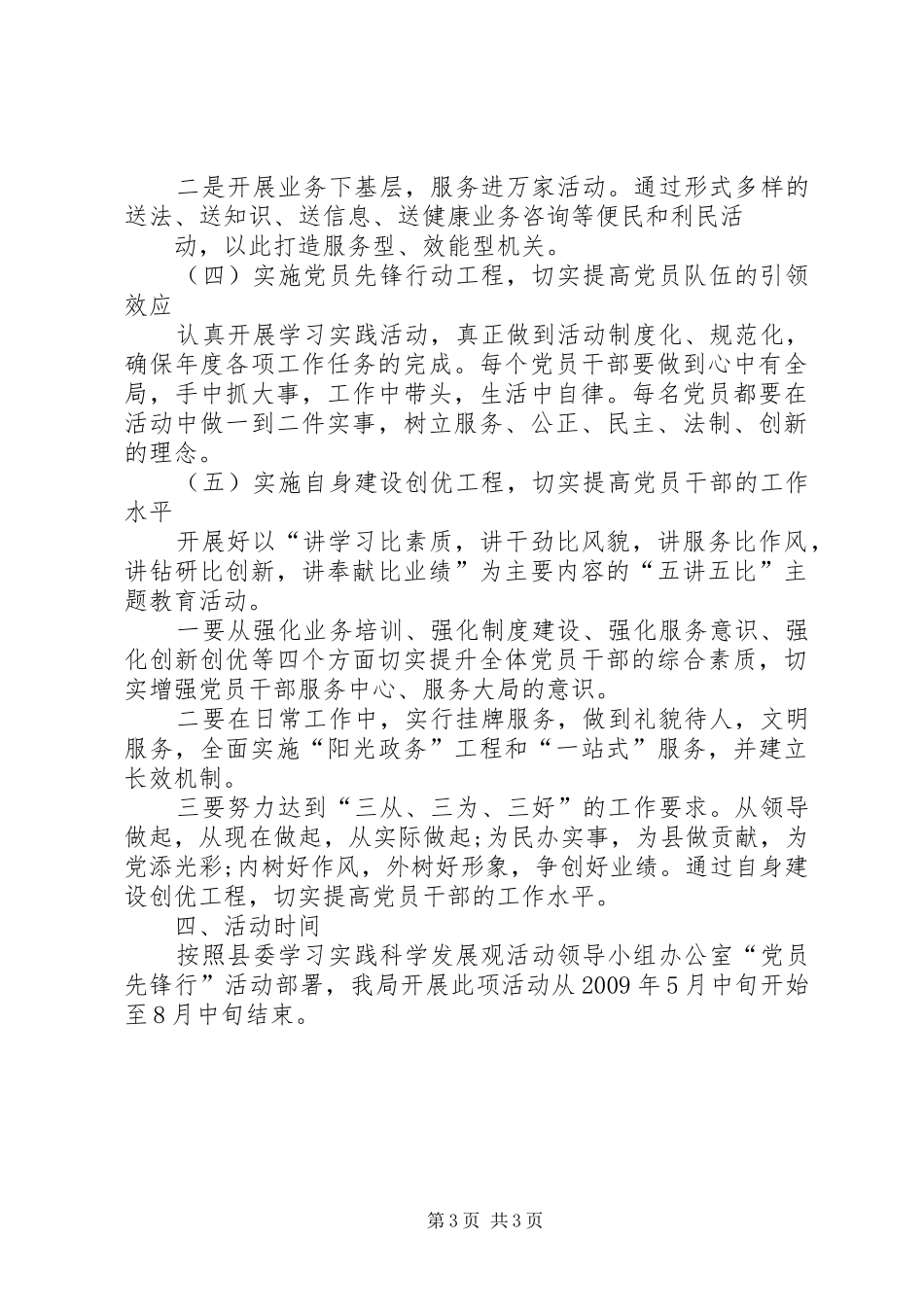 招商科学发展观党员先锋行活动实施方案_第3页