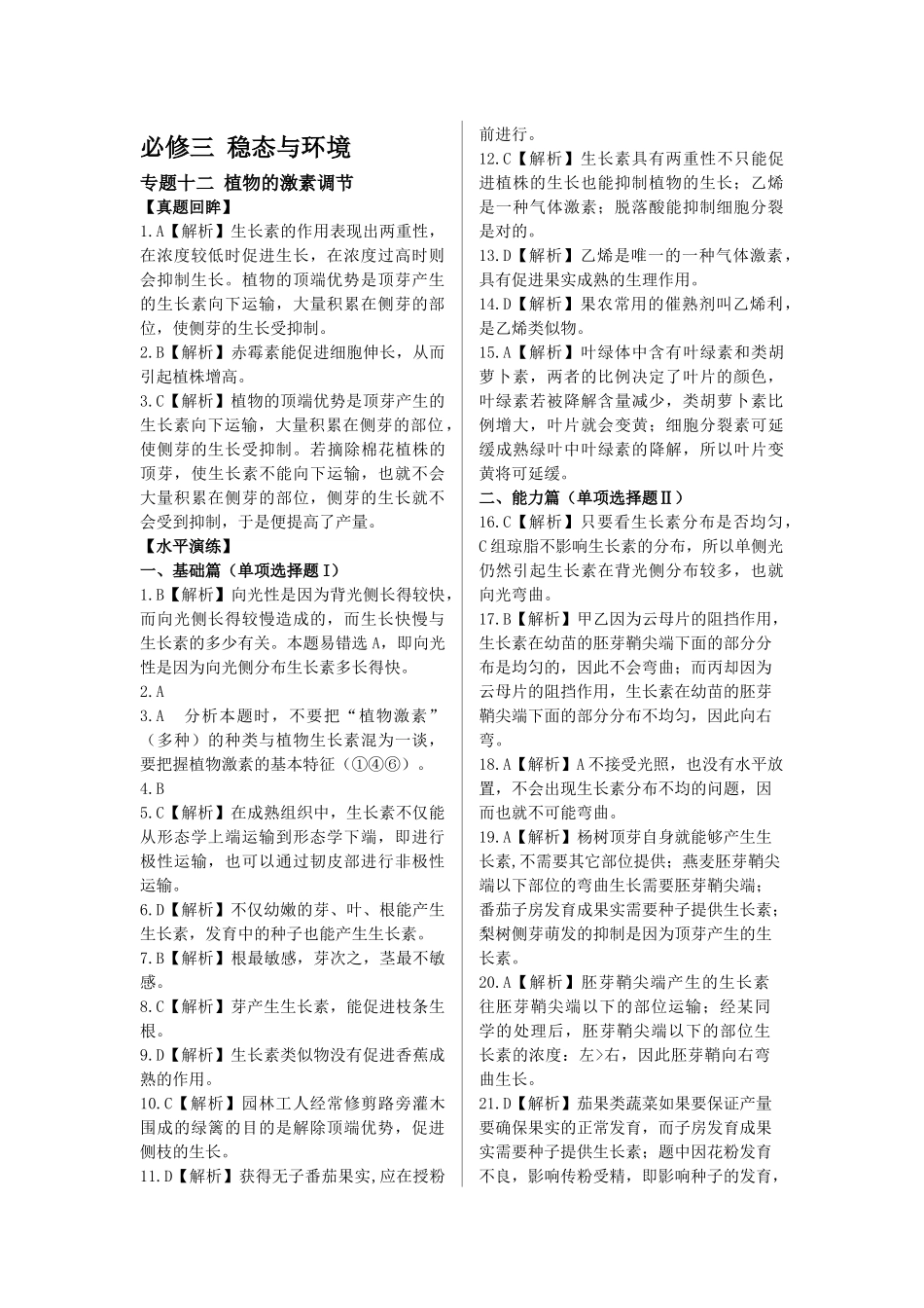 必修三 稳态与环境(参考答案)_第1页