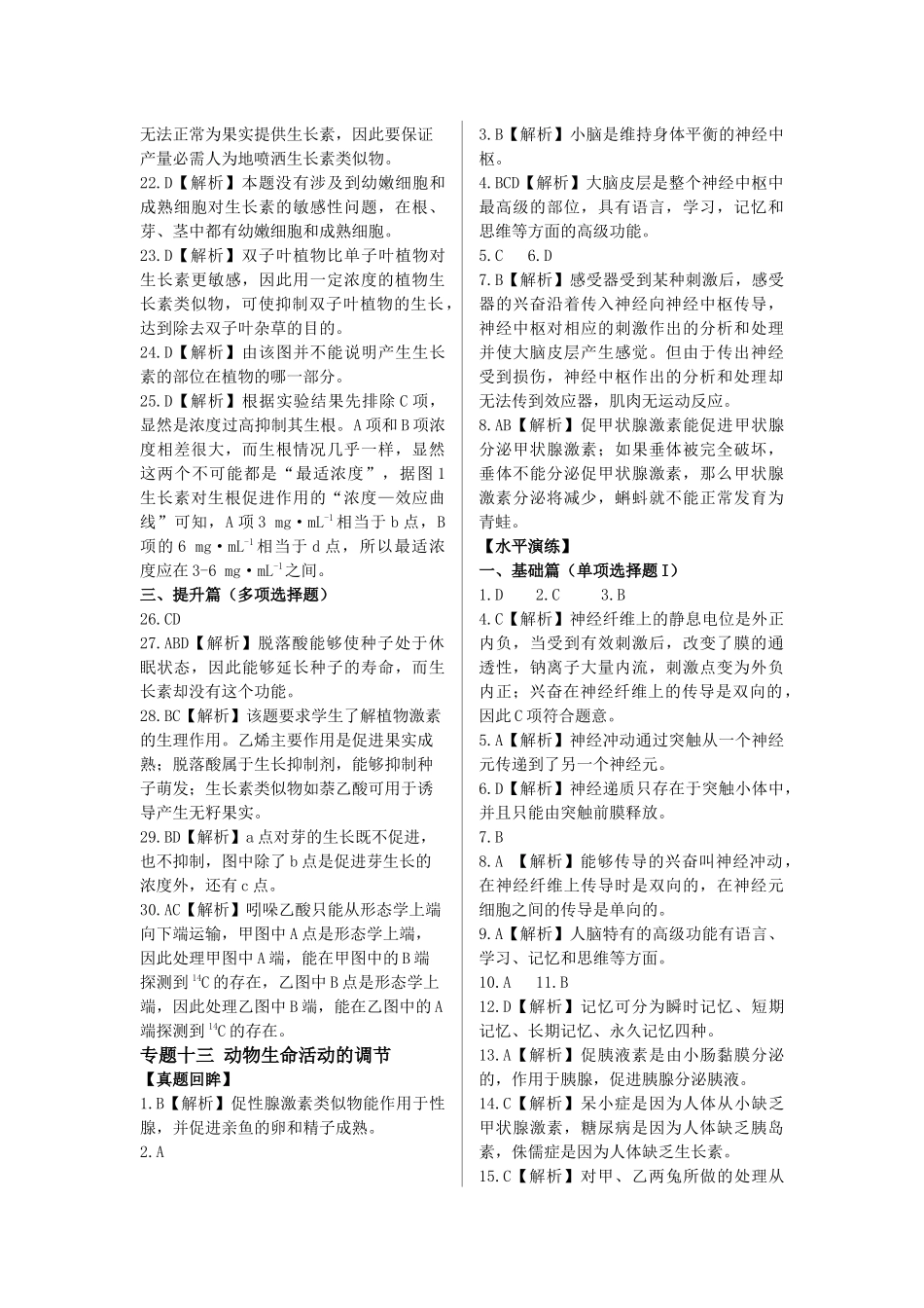 必修三 稳态与环境(参考答案)_第2页