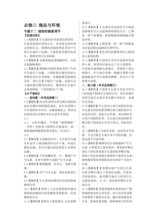 必修三 稳态与环境(参考答案)